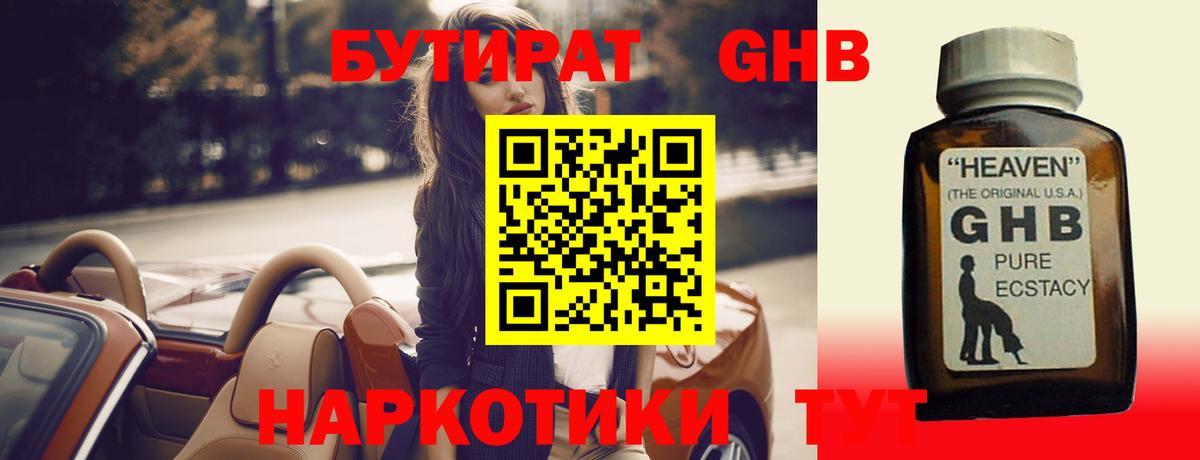 Дубна  Бутират бутандиол  Вход с VPN 