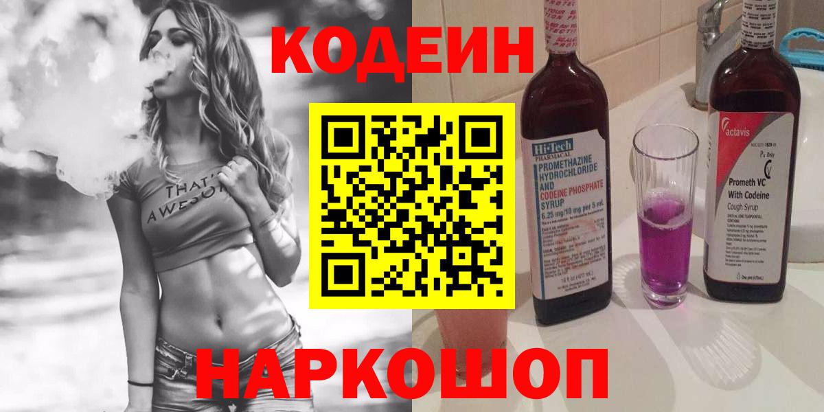 продажа наркотиков  Кодеиновый сироп Lean Purple Drank  Дубна  Вход с VPN  Кодеиновый сироп Lean напиток Lean (лин) 