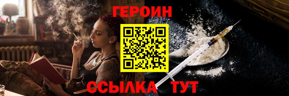 ГЕРОИН  ГЕРОИН белый  Вход с VPN  Дубна 