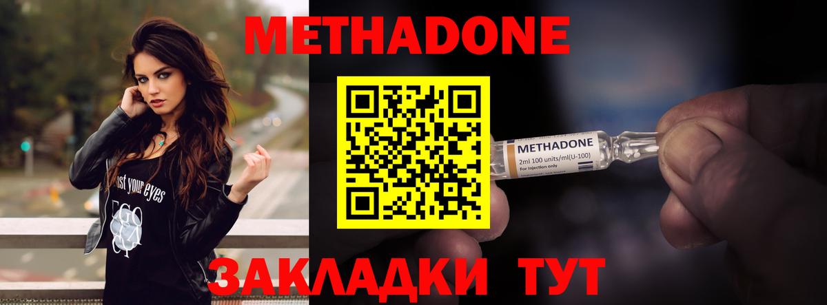 Метадон methadone  Вход с VPN  Дубна 